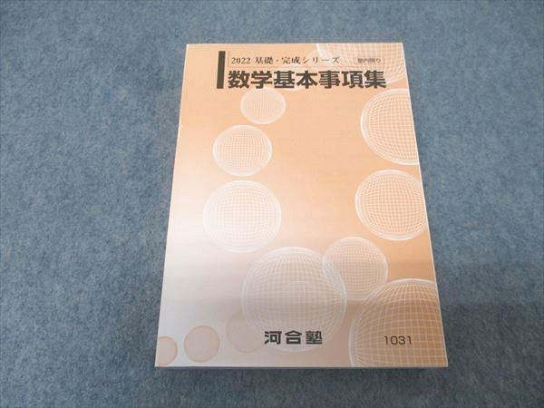 河合塾Tテキスト数学　基礎、完成シリーズ 河合塾 数学Tテキスト 基礎・完成シリーズ