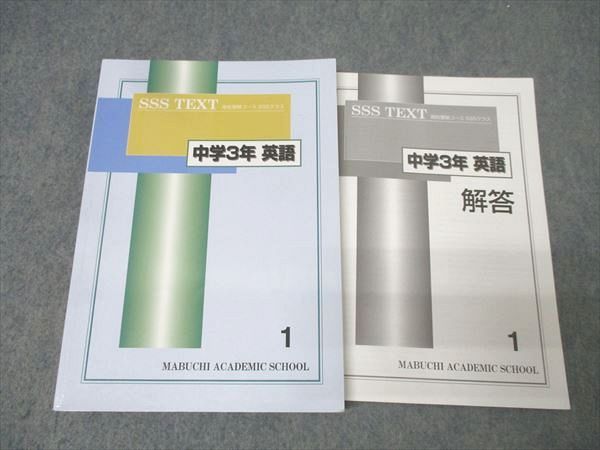馬渕教室 中学3年 SSSクラス 英語(1) テキスト 2024 020S2C - メルカリ