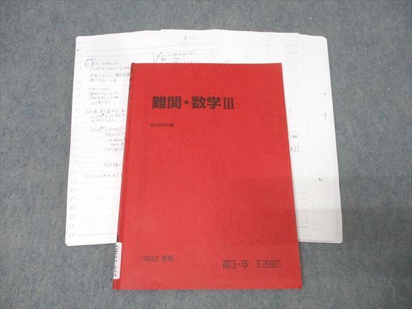 【裁断済み】難関・数学ⅢC テキスト 2024 夏期講習 駿台 裁断済み】難関・数学ⅢC テキスト 2024 夏期講習 駿台