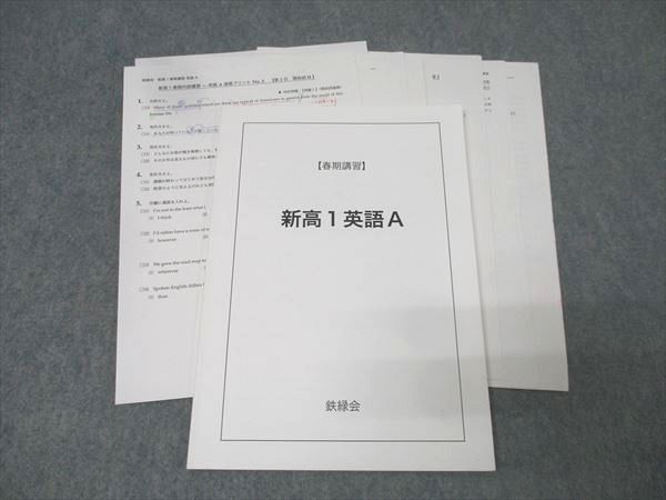 鉄緑会新高1春期講習教材、（数学、英語） 鉄緑会新高1春期講習教材、（数学、英語）