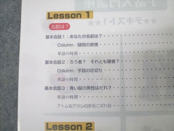 ユーキャン 手話入門講座 テキスト(1)～(6)/イラスト人名辞典1000教材