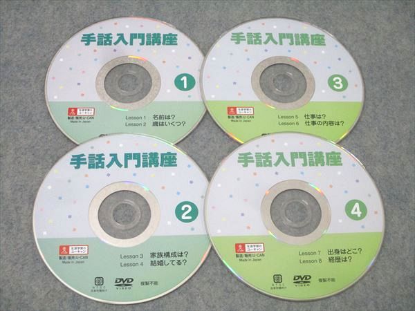 ユーキャン 手話入門講座 テキスト(1)～(6)/イラスト人名辞典1000教材