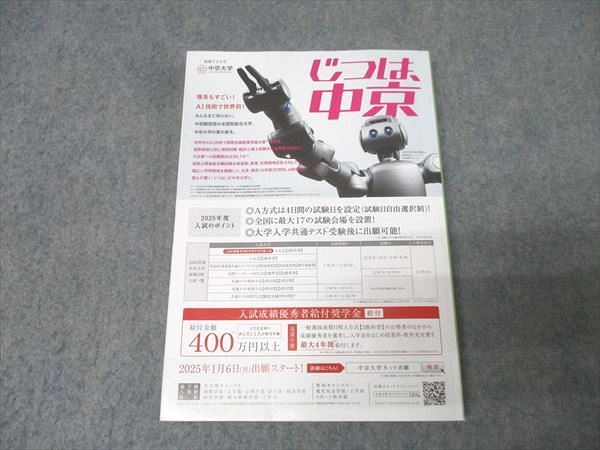 【非売品】河合塾 入試結果調査 2025年度 私立大学編 栄冠めざして 栄冠めざして Junior｜定期購読 - 雑誌のFujisan