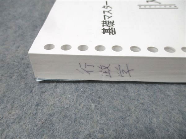 伊藤塾 基礎マスター 入門講義テキスト 行政法 2022年合格目標 019S4C