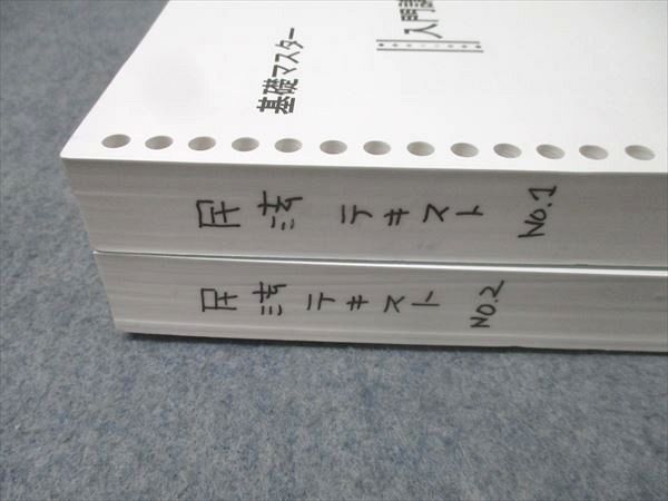 伊藤塾 司法試験予備試験 基礎マスター入門講義テキスト 民法 第1・2分冊 伊藤塾 司法試験予備試験 基礎マスター入門講義テキスト 民法 第1・2分冊