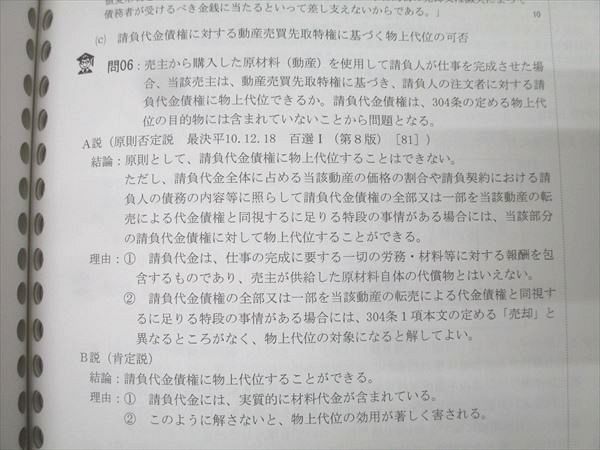 伊藤塾 基礎マスター 入門講義テキスト 民法 第1/2分冊 2022年合格目標
