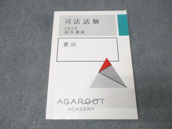 アガルートアカデミー 司法試験 総合講義 憲法 2020 022S4C - メルカリ