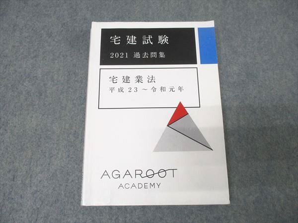アガルートアカデミー 宅建試験 過去問集 宅建業法 平成23～令和元年