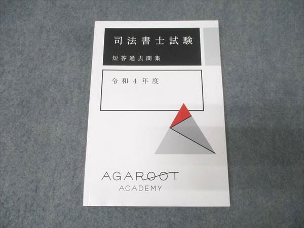 【裁断済み】アガルート　司法書士試験フルセット　2020年度版 裁断済み】アガルート 司法書士試験フルセット 2020年度版 本