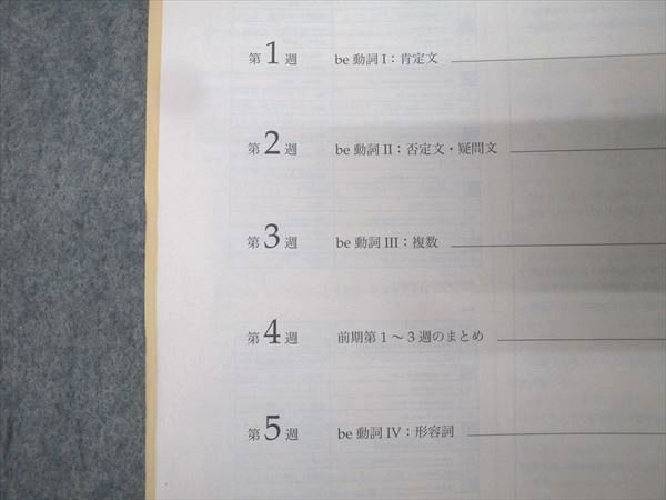 鉄緑会 中学1年 英語基礎講座 BASIC/問題集 第1/2部 テキスト通年
