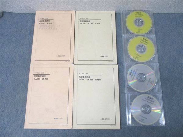 【最新版2025年度】鉄緑会 中１英語基礎講座 BASIC テキスト＋問題集 オンライン 鉄緑会 中1 英語基礎講座 BASIC 第2部 テキスト/問題集