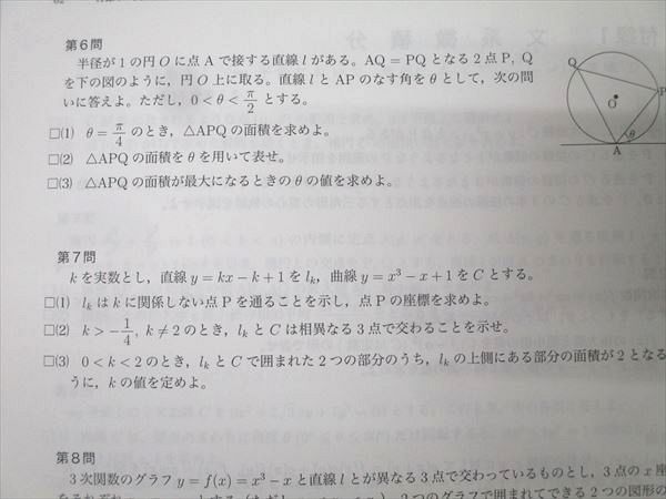 本 鉄緑会 高3理系数学 入試数学問題集 第1/2部 テキスト通年セット