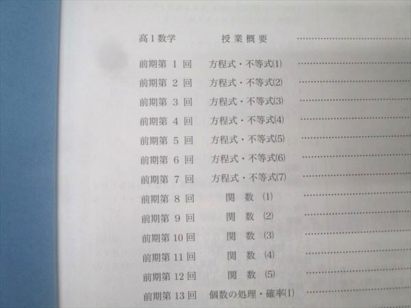 数学発展講座 I/II 第2部　高1 前期&後期 数学発展講座 I/II 第2部 高1 前期&後期 鉄緑会 高1数学発展講座Ⅰ/Ⅱ