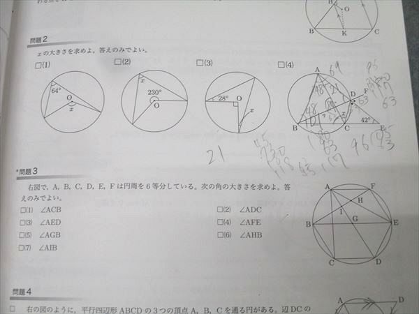 鉄緑会 中1 数学基礎講座 代数/幾何/問題集 第1/2部 テキスト通年