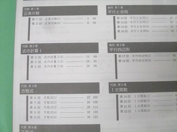 鉄緑会 中1 数学基礎講座 代数/幾何/問題集 第1/2部 テキスト通年