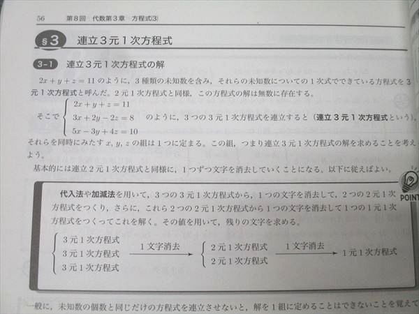 鉄緑会 中1 数学基礎講座 代数/幾何/問題集 第1/2部 テキスト通年