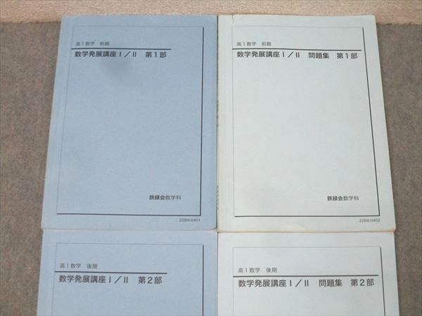 発展講座　受験科テスト 鉄緑会 化学発展講座 受験科テスト 第5〜25回 テスト計21回 014m0D