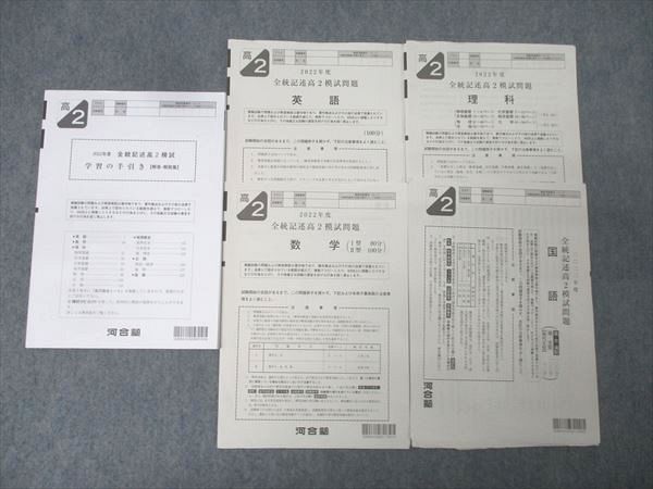 新品未使用英語ＣＤ解答用紙付河合塾２０２３年１月実施２０２２年度全統高２記述模試 河合塾 2025年1月実施 2024年度 全統高2記述模試(解答解説付