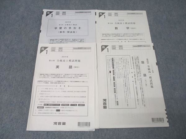 河合塾 第4回 全統高1模試 2021年度実施 英語/数学/国語 011s0D - メルカリ