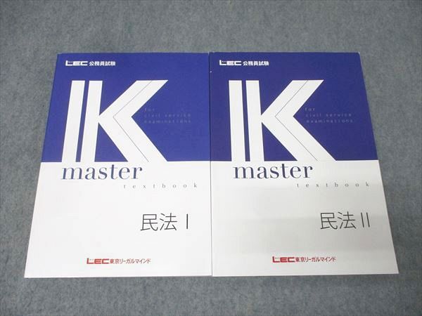 公務員試験　LEC東京リーガルマインド　模擬/過去問/Kマスター LEC東京リーガルマインド 公務員試験 Kマスター 情報 テキスト 2025年