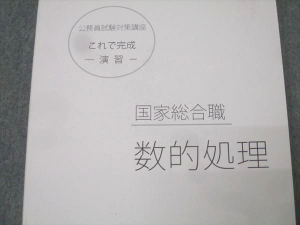伊藤塾 公務員試験対策講座 これで完成 演習 国家総合職 数的処理 2021