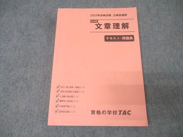 【TAC公務員講座】2024年合格目標　技術系公務員講座テキスト TAC公務員講座】2024年合格目標 技術系公務員講座テキスト