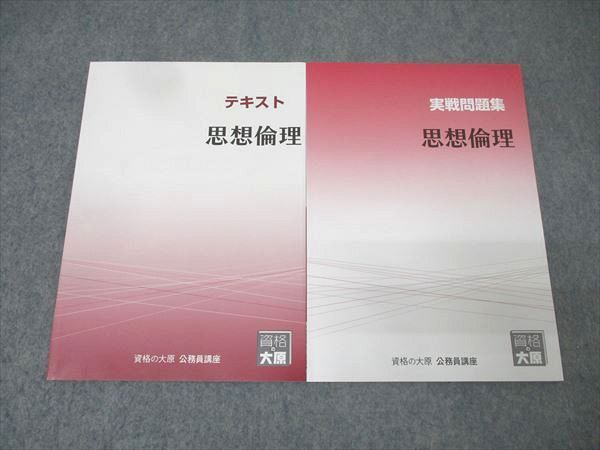 資格の大原　公務員講座　テキスト　問題集　解答　セット 資格の大原 公務員講座 テキスト 問題集 解答 セット 【公式通販】