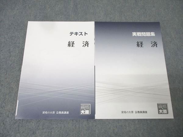 公務員試験対策　テキスト&問題集　資格の大原 資格の大原] 公務員講座 参考書&問題集 22冊(バラ売り可)