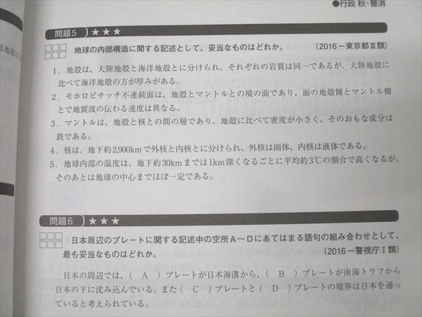 資格の大原 公務員試験 テキスト/実戦問題集 地学 2025年合格目標
