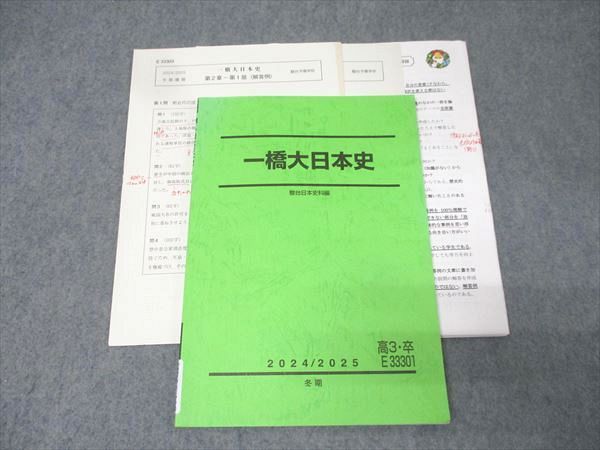 駿台テキスト一橋大学 2024/2025夏期/通年/冬期 駿台テキスト一橋大学 2024/2025夏期/通年/冬期