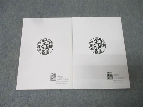 伊藤塾　公務員試験対策講座2024年度テキスト・演習【バラ売り対応します】 伊藤塾 公務員試験対策講座 合格テキスト/これで完成 演習 地方上級