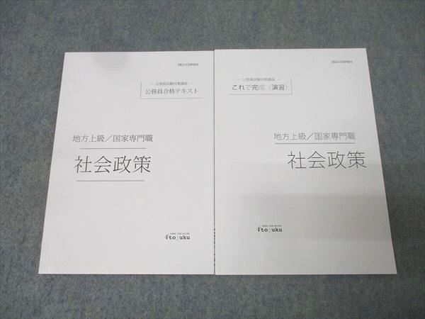 伊藤塾2025年度公務員合格テキスト全セット　地方上級/国家一般職 伊藤塾2025年度公務員合格テキスト全セット 地方上級⁄国家一般職 伊藤