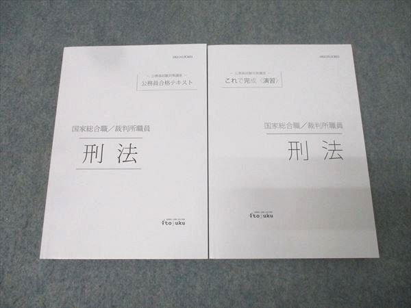 伊藤塾 公務員試験対策講座テキスト 伊藤塾 公務員試験対策講座 2024 - メルカリ