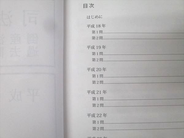 司法試験 倒産法 過去問解析講座 平成18〜令和3年 アガルート