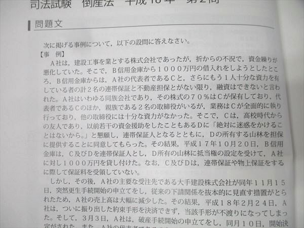 司法試験 倒産法 過去問解析講座 平成18〜令和3年 アガルート 司法