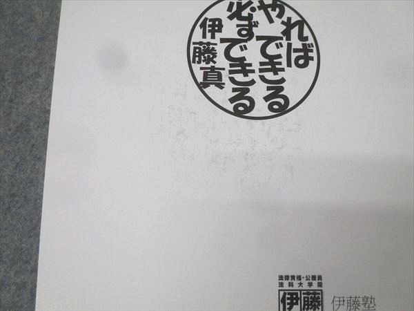 伊藤塾 公務員試験対策講座 公務員合格テキスト 社会科学 2021年合格