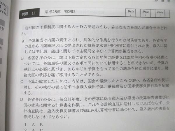 伊藤塾 公務員試験対策講座 これで完成 演習 国家総合職/一般職/専門職