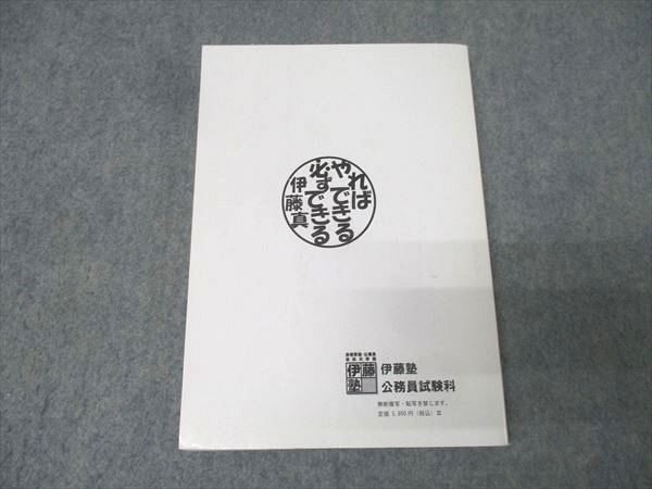 伊藤塾 公務員試験 これで完成 演習 国家総合職 社会科学 2019年合格