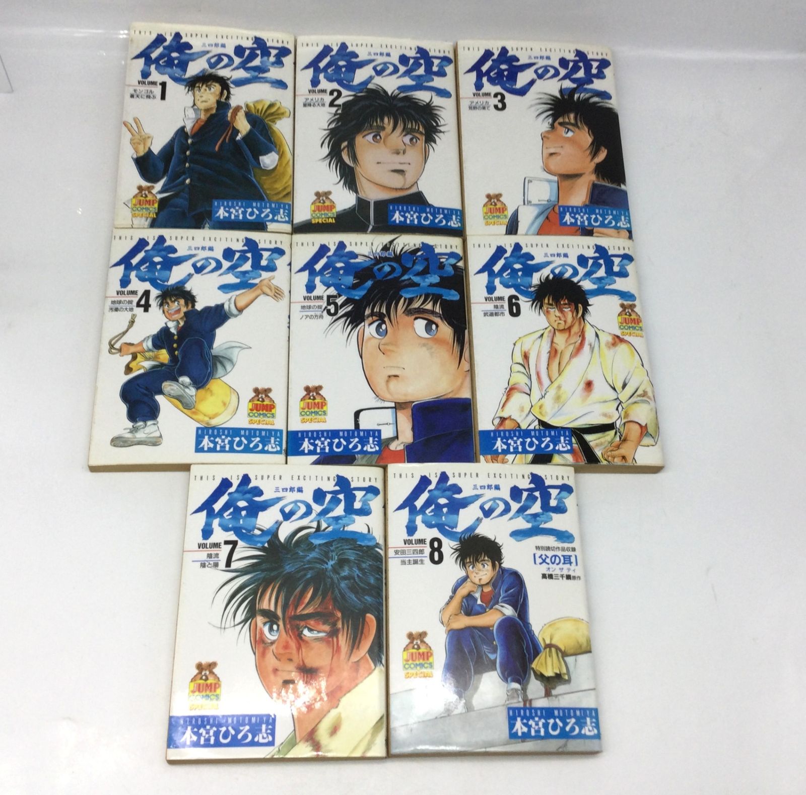 俺の空 1〜5巻セット 本宮ひろ志とチューリップ組 1276 【全8巻セット 完結】俺の空 三四郎編 本宮ひろ志 週刊ヤング