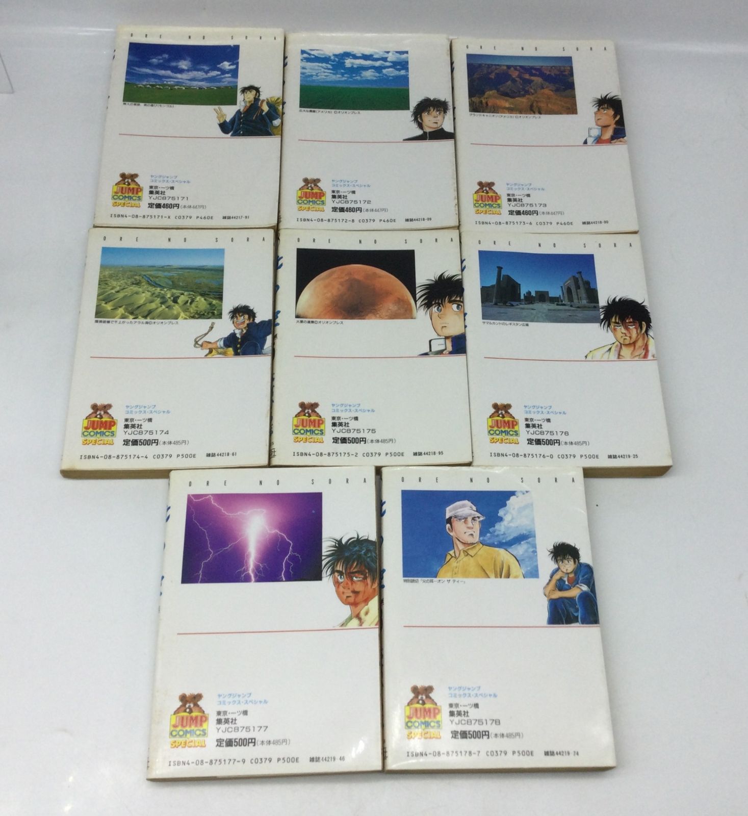 1276 【全8巻セット 完結】俺の空 三四郎編 本宮ひろ志 週刊ヤング