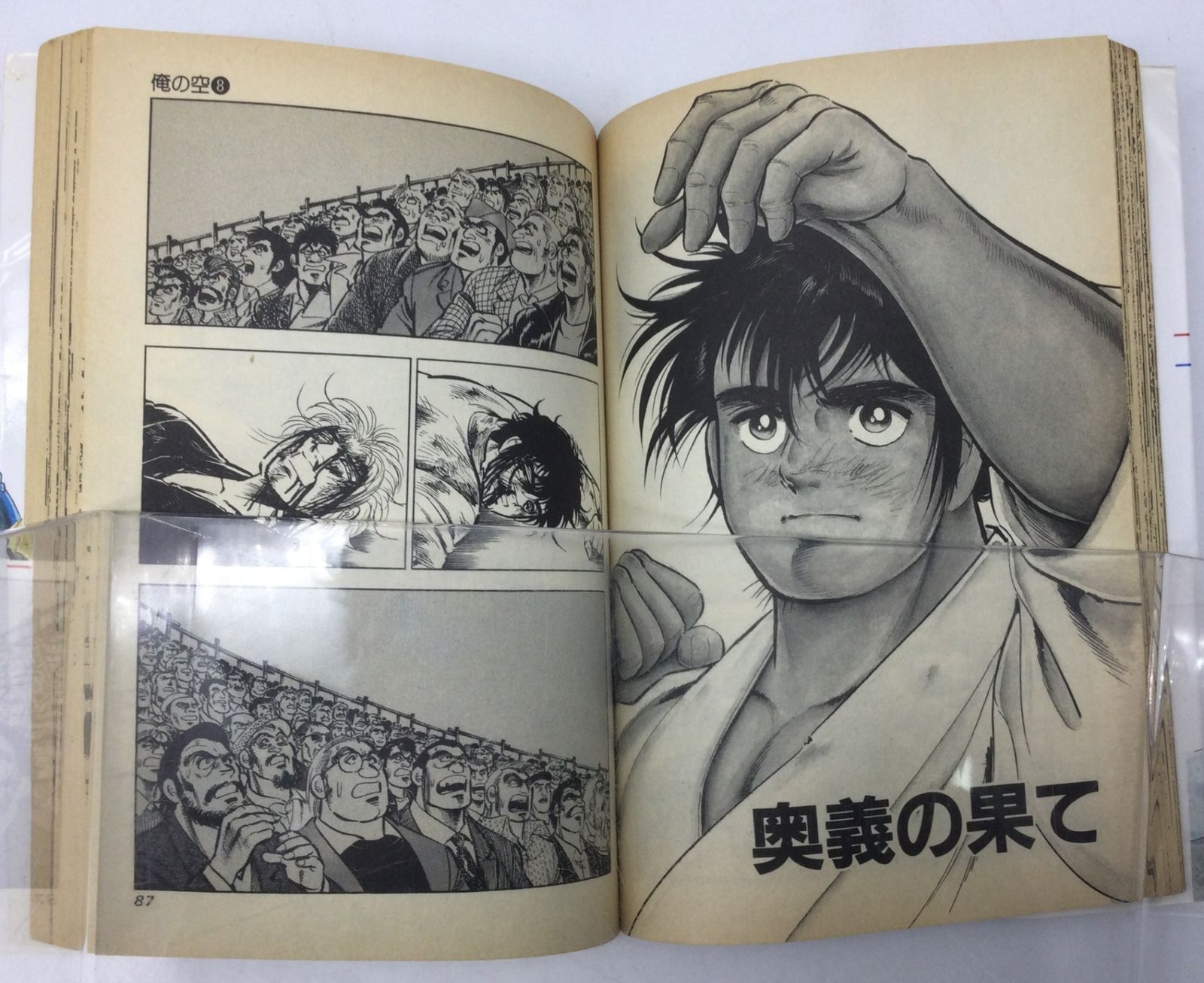 1276 【全8巻セット 完結】俺の空 三四郎編 本宮ひろ志 週刊ヤング
