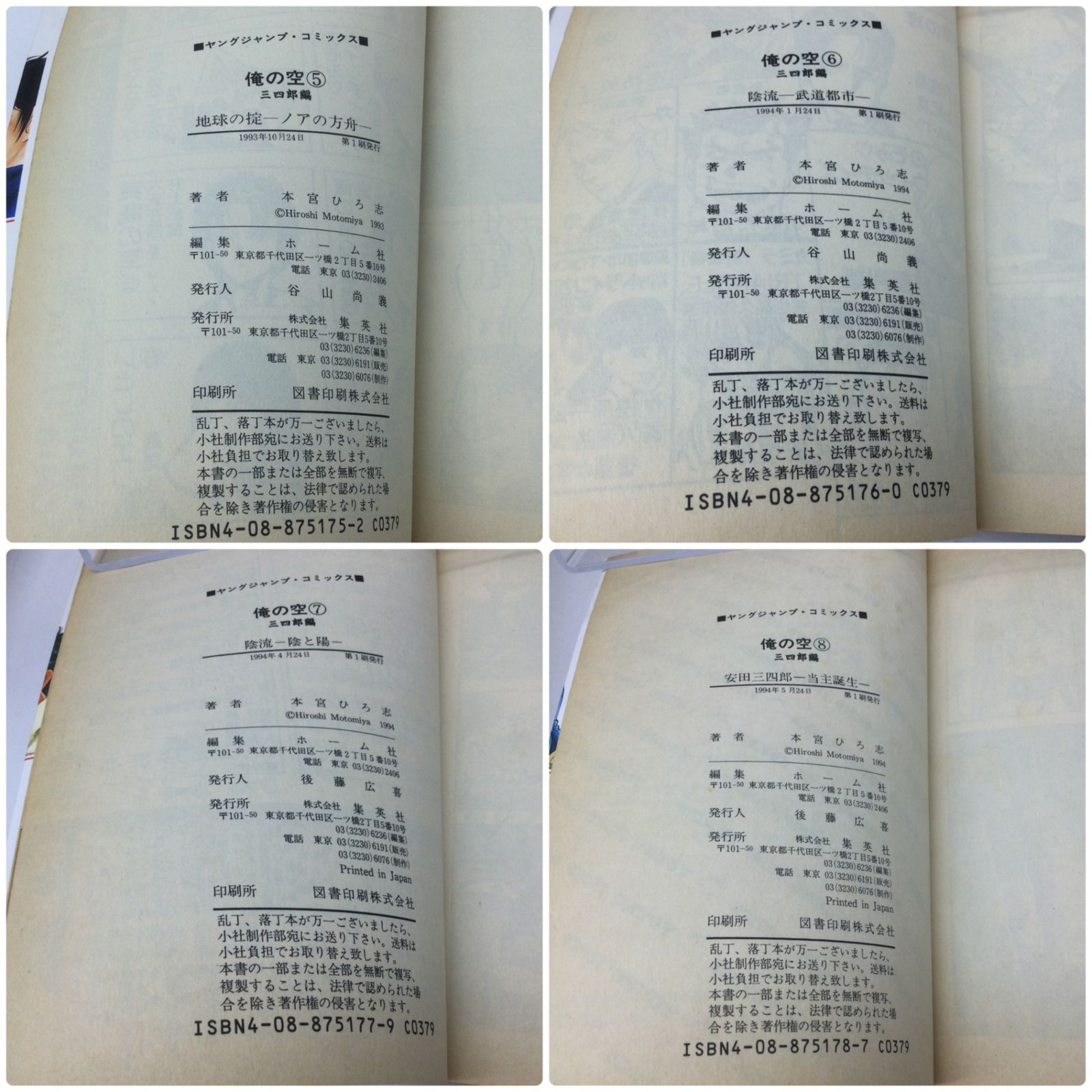 1276 【全8巻セット 完結】俺の空 三四郎編 本宮ひろ志 週刊ヤング
