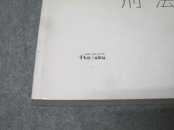 伊藤塾 公務員試験対策講座 合格テキスト/これで完成 演習 国家総合職