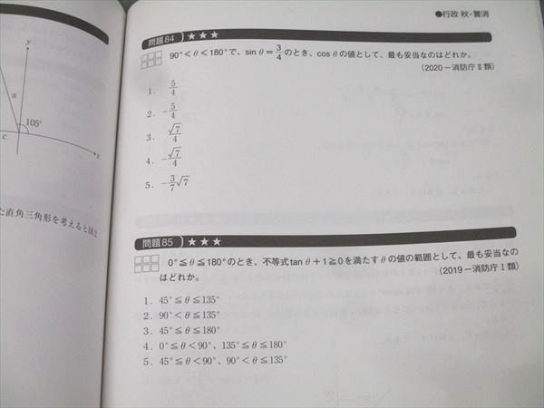 資格の大原 公務員試験 テキスト/実戦問題集 数学【書き込み無し