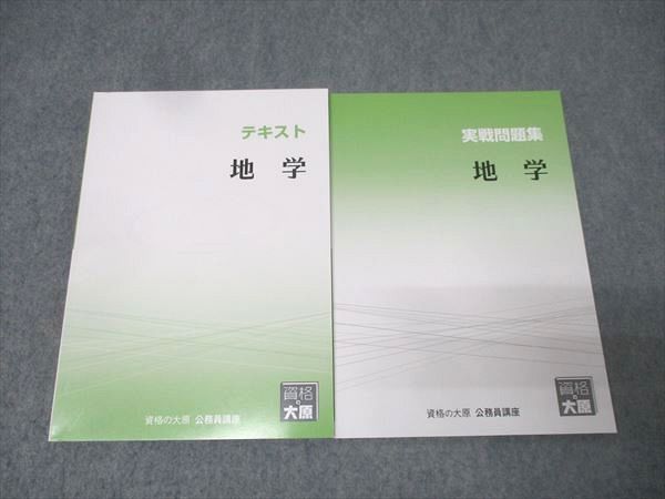公務員試験対策　テキスト&問題集　資格の大原 一式セット】2025年度版 資格の大原 公務員対策テキスト 教養試験