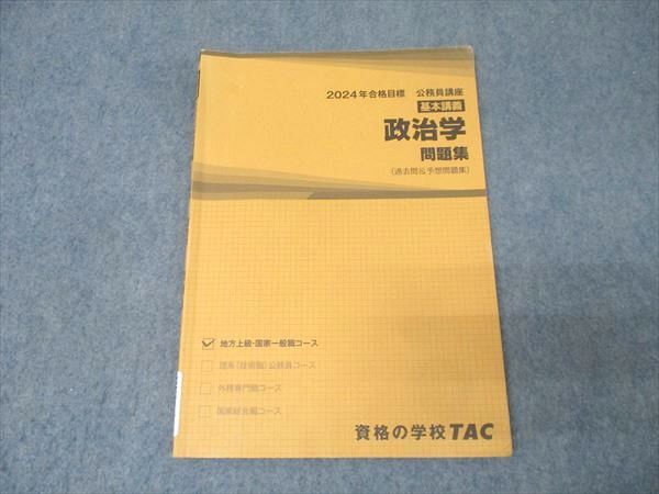 TAC 公務員試験 教材セット 地方上級 国家一般職 （新品、中古品）2025年 TAC 公務員試験 教材セット 地方上級 国家一般職 （新品、中古品）2025年