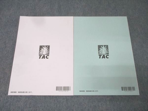 TAC 公務員試験 国家総合職コース他 基本講義 財政学 テキスト/問題集