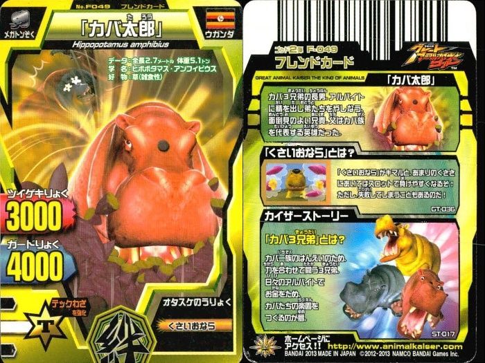 ux363 グレートアニマルカイザー まとめ売り 9枚 タヌ吉