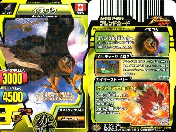 ux363 グレートアニマルカイザー 9枚セット シャッフル イヌワシ