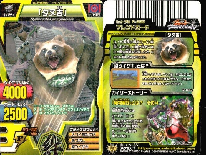 ux363 グレートアニマルカイザー まとめ売り 9枚 タヌ吉